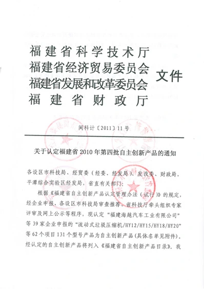 notice on the recognition of the fourth batch of independent innovation products in fujian province in 2010